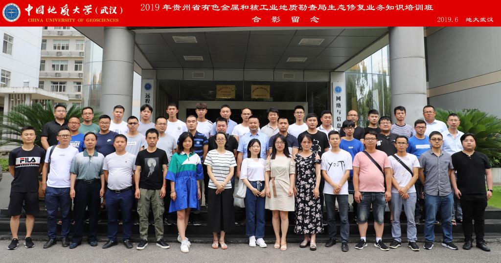 贵州有色和核工业局生态修复培训班圆满结业