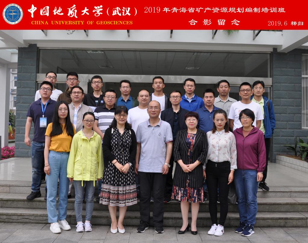 青海省矿产资源规划编制培训班顺利结业