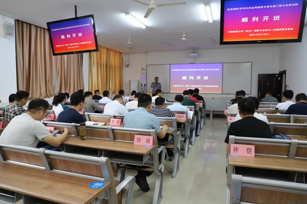 华东冶金局地质灾害治理工程专业技术培训班圆满结业