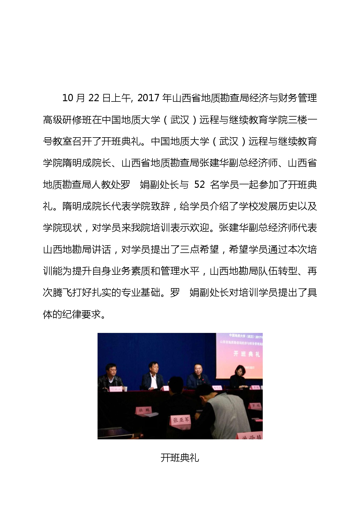 2017年山西省地质勘查局经济与财务管理高级研修班顺利开班-001.jpg